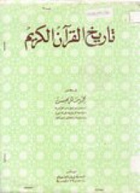 Tarekh al qur'anul karim