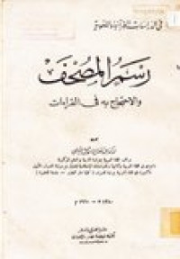 Rosmu al-mushhaf wa al-ihtijaju bihi fi al-qur'an