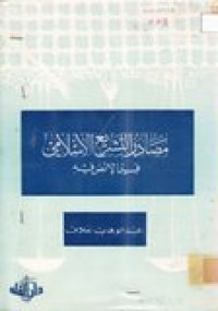 Mashodiru at-Tasyri'u al-Islami Fima Nasho Fihi