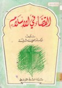 al-Qhodou fi al-islam