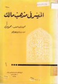 al-mussirru fi Mazhab Maliki