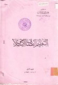 at-Tanshimu al-qoshoba al-islami