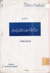 Baiyin as-syar'iyatu al-islamiayatu wa al-qonunu ar-rumani