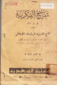 Mafatihu al-Fikriyah