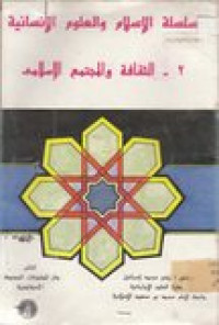 Silsilatu al-islamu wa al-'ulumu al-insaniyah