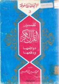 Al itjahat al manharopah fi tafsir al qur'anul karim