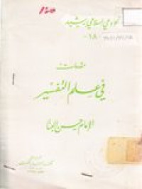 Muqoddimat Fi Ilmi at-Tafsir