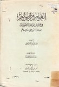 al-Awashimu maza al-qowashim