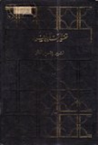 Tafsir Al-qur'an al-hakim Juz