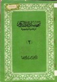 Tabwaibu ai al-qur'ani al-karim