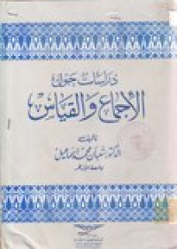 Dirasat haul al-ijma'i wa al-kiyas