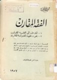 Al fiqih al muqarron