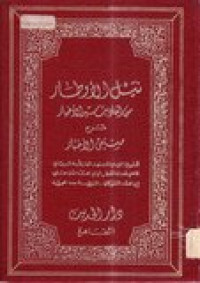 Nailul Athor Syarh Muntaqo al-Akhbar Min Ahadisi Syaidi al-Akhyar