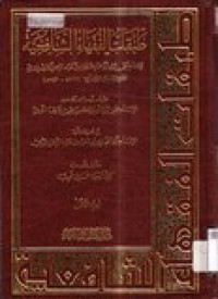 Thobaqotu al-fuqohai as-syafi'iyati Juz 1