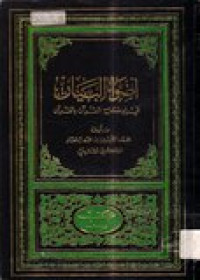 Adhwau al-Bayan Juz 9