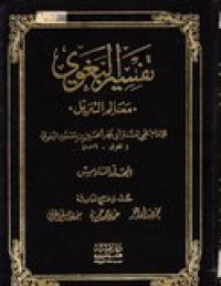 Tafsir Al-Baghwi