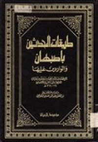 Thobaqotu al-muhaddisin bi asbahani wal waridina alaiha