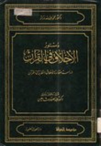 Dustur al-akhlaku fi al-qur'an