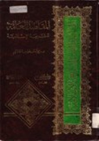 Al muqoshidul 'ammah lissyari'ah al Islam