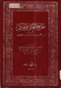 Jamiu al-Ulumu Walhikam