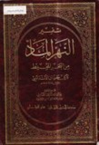 Tafsir an-nahri al-maddi min bhri al-mukhith