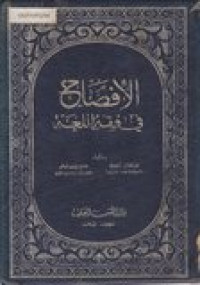 Al-Afshoh fi fiqhi al-lughotu