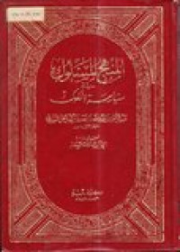 Al-manhaju al-masluk fi siyasatu al-muluk