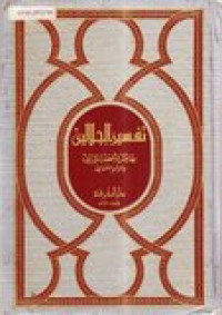 Tafsir Imam Al Jalalein