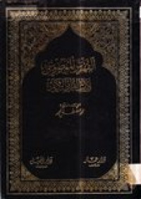 al-Fahrosual-maudhu'i li ayati al-qu'ani al-hakim