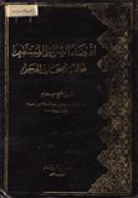 Iqtidhou as-Shirathol Mustaqim Limukholafati Ashabi al-Jahim