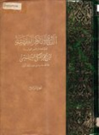 al-Fatawa al-kabir al-fiqhiyah