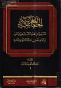 Alhamasitah al-magrabiyah