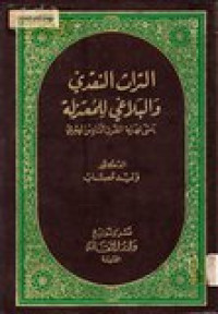 at-Turosyu an-naqdi wal balaghi li al-mu'tazilah