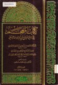 Kitab al-Mu'jam Fi Asami Syuyuhi Abi Bakar al-ismaili