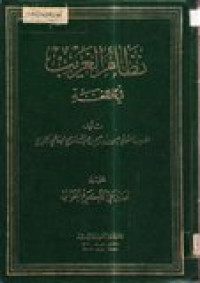 Nishomu al-ghorib fi al-lughoh