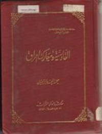 al-Qarasayatu wa ma'araku al-'araq