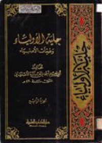 Haliyautu al-Auliya wa Thobaqotu al-Ashfiya Juz VIII