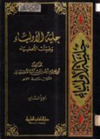 Haliyatu al-Auliya' Wathobaqotu al-Ashfiya' Juz 7