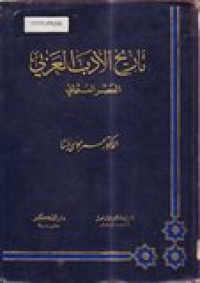 Tarikh al adab al 'araby