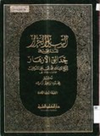 Kitabul Sayluljaror Almutad Fiq 'ala Khada 'iqol 'Azhar 1