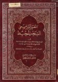 Tafsir al kabir al musamma al Bahrulmuhid 1