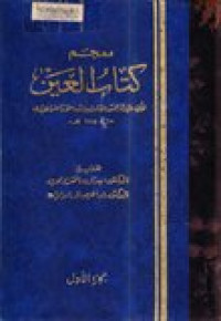 Mu'jam Kitabu Al-Ain 1