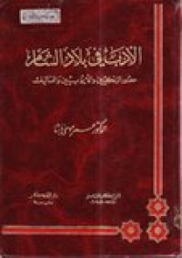 Adab Fi Bilad As Syam ushuro Az Zanakaiyin Wal Ayyubiyyin Wal Imammalik