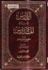 Ad-daris fi tarikhi al-madaris