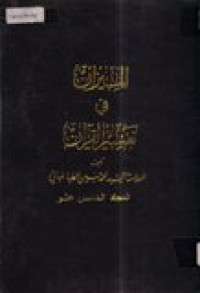 Al-mizan fi tafsir alqur'an