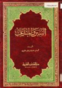 as-Sunan wa al-mubtadi'at