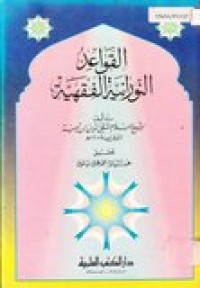 al-Qowaid an-nuraniyati al-fiqhiyah