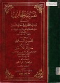 Tafsir al-Khozin al-Musamma Lubabu at-Ta'wil Fi Ma'ani at-Tanzil