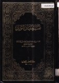 Tafsir Sufyan Assaury