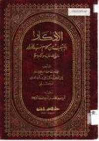 Al Azkar: Al Muntahkbat min kalam Sayyidul Abarar S.A.W